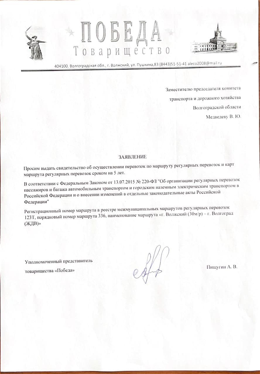 Это не шутки, порежут все маршрутки: уже 1 апреля Волгоград и Волжский  может лишиться привычных маршрутов - Volganet.net