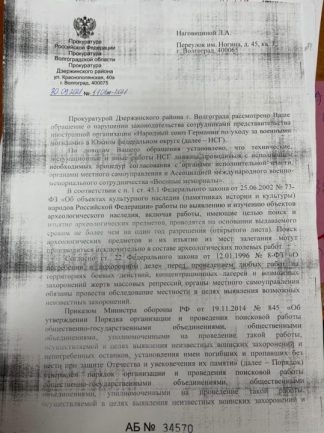 прокуратура