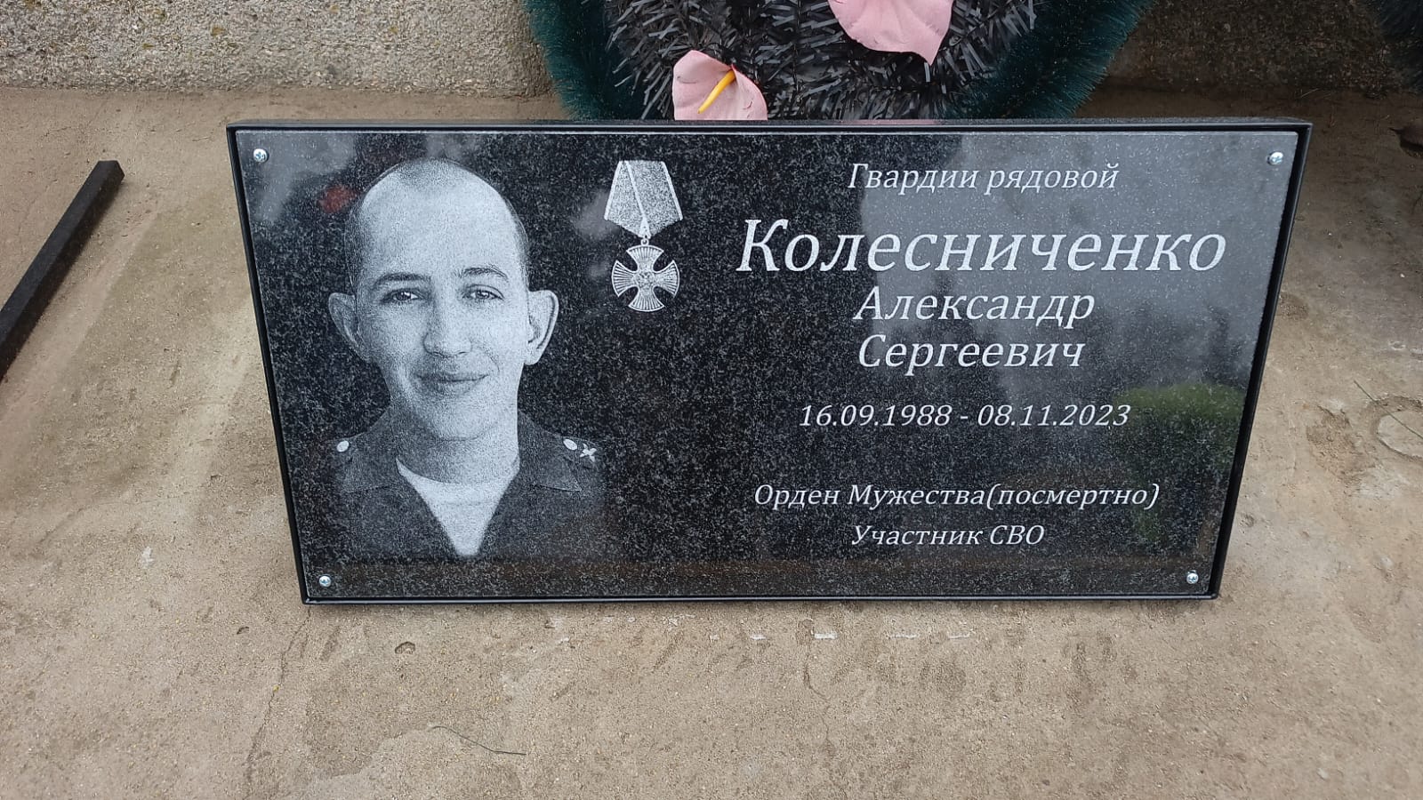 колесниченко эро 
